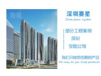 深圳宝能公馆